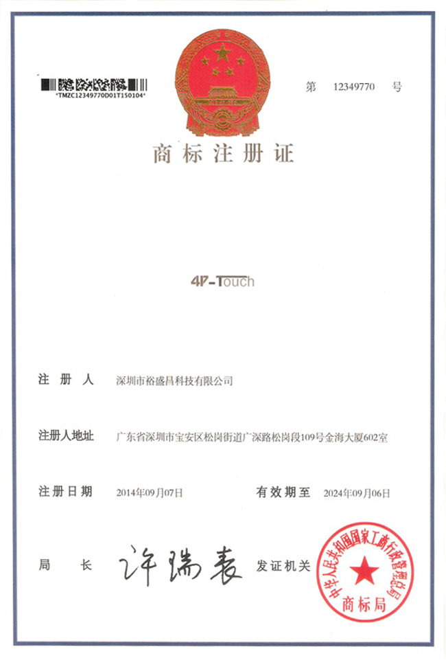 4P-Touch-Brand-Certificate