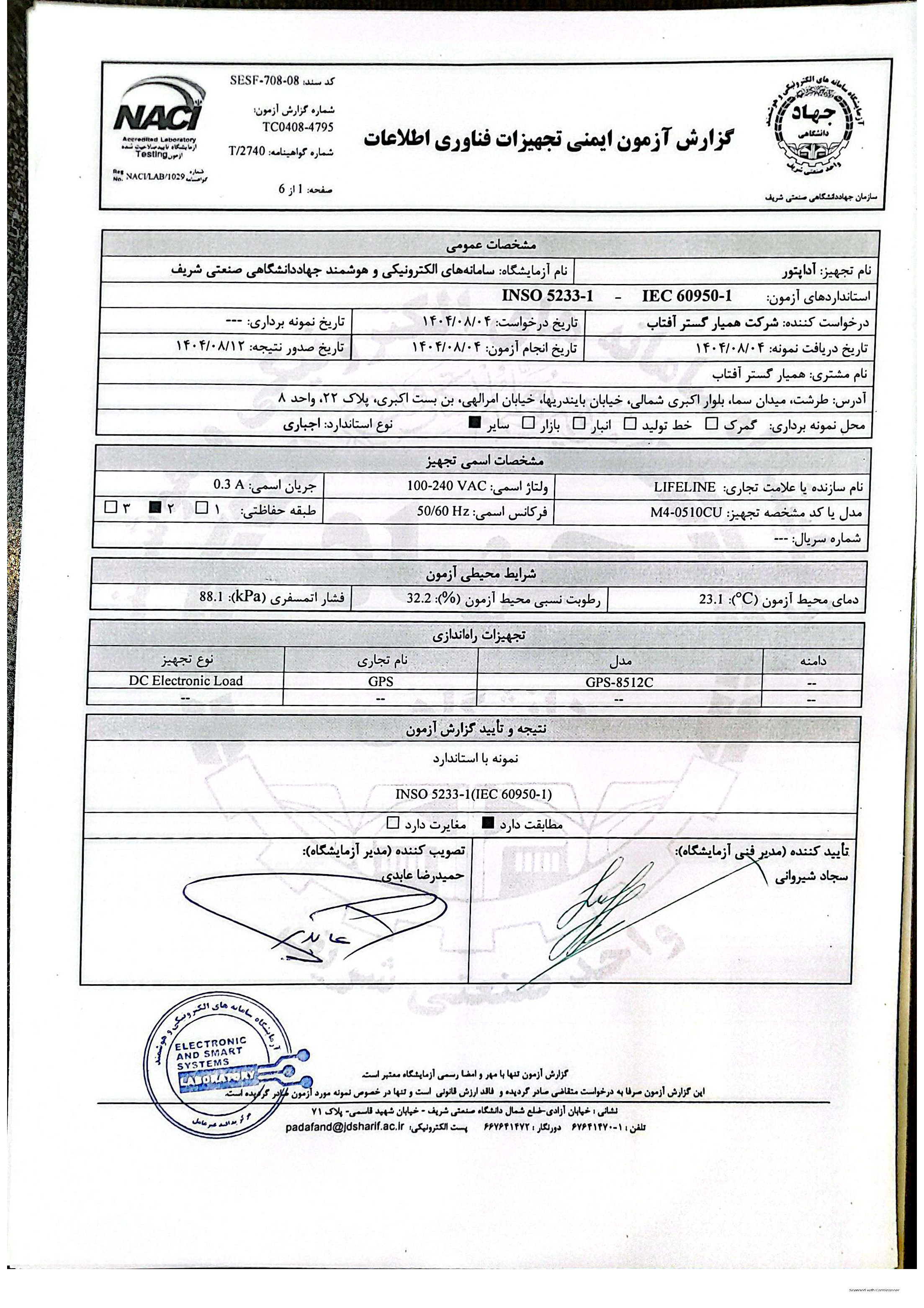 battery CamScanner ۲۰۲۵-۱۱-۰۳ ۱۵.۱۳_页面_01 battery CamScanner ۲۰۲۵-۱۱-۰۳ ۱۵.۱۳_页面_01