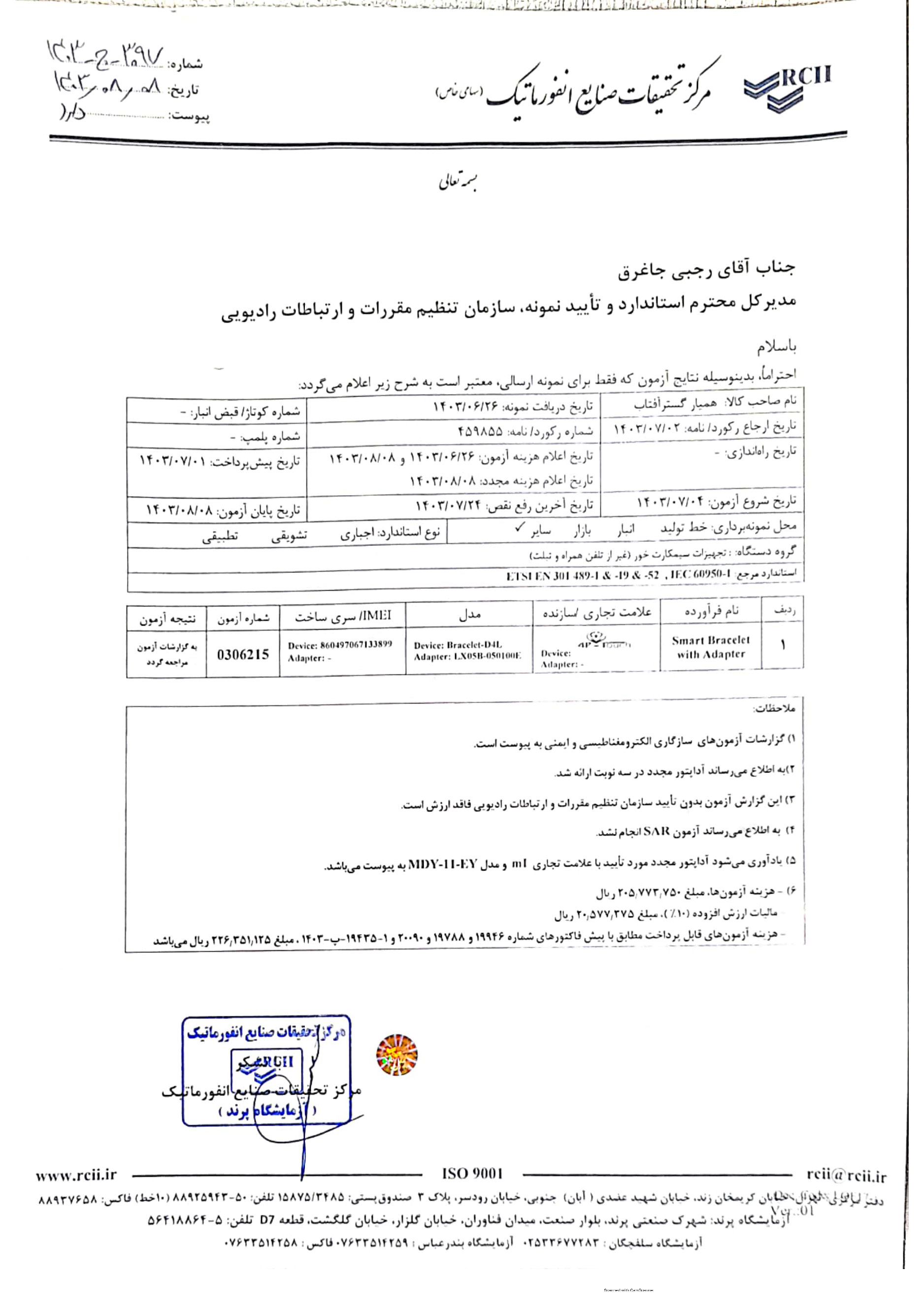 نتایج آزمایش GPS tracker certificate_页面_1