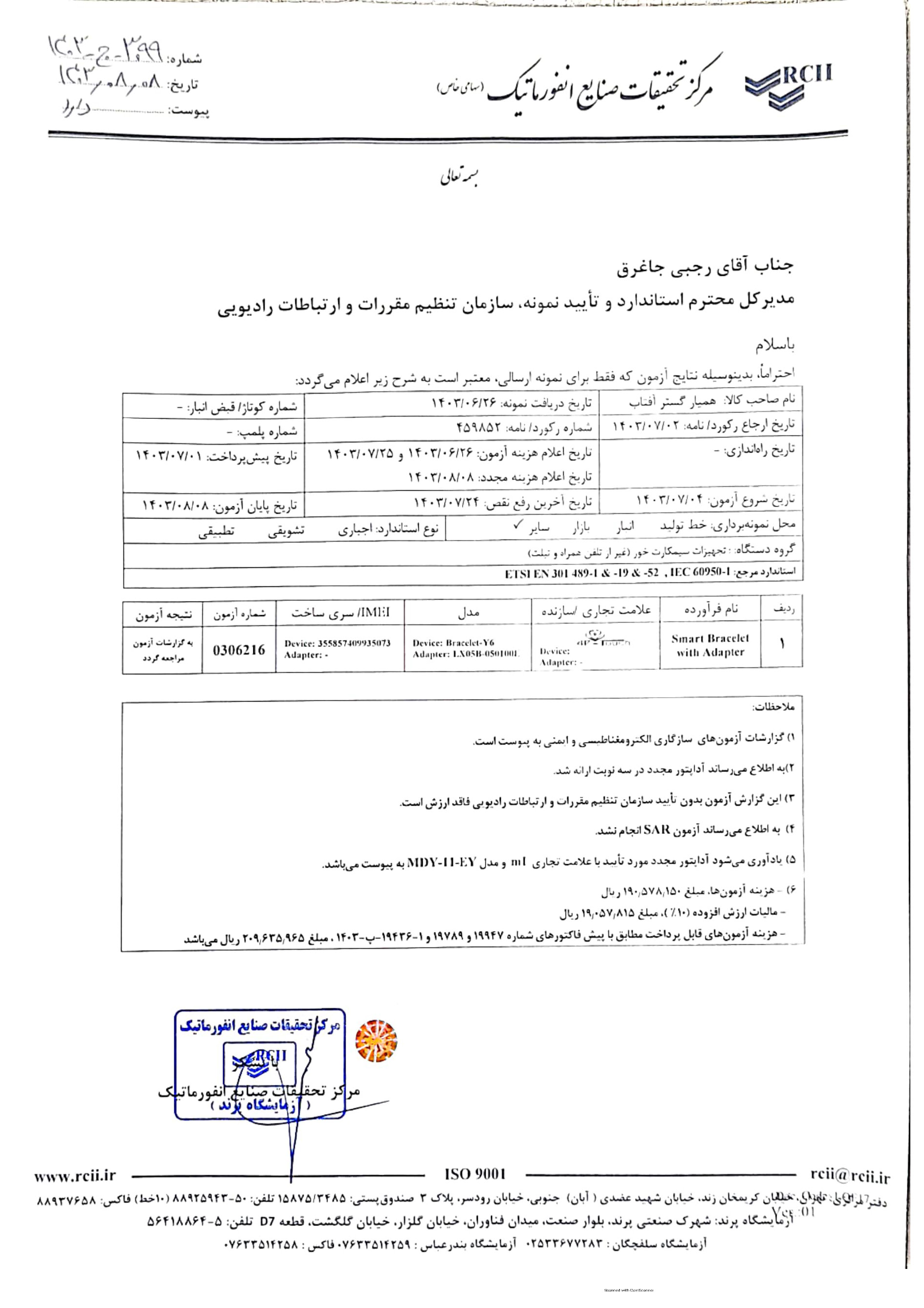 نتایج آزمایش GPS tracker certificate_页面_3